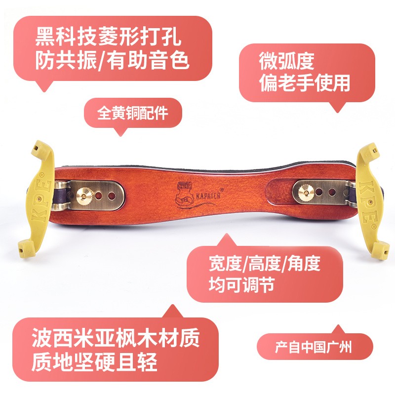 承载式弹力小提琴肩托小提琴肩垫大弯度垫肩/-3/合金板材枫木