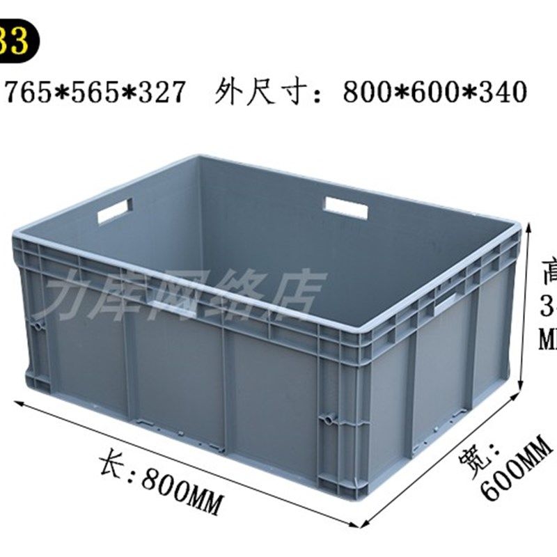 8628灰周转箱800*600*280胶箱食品塑料箱汽车零件配套欧标转运箱