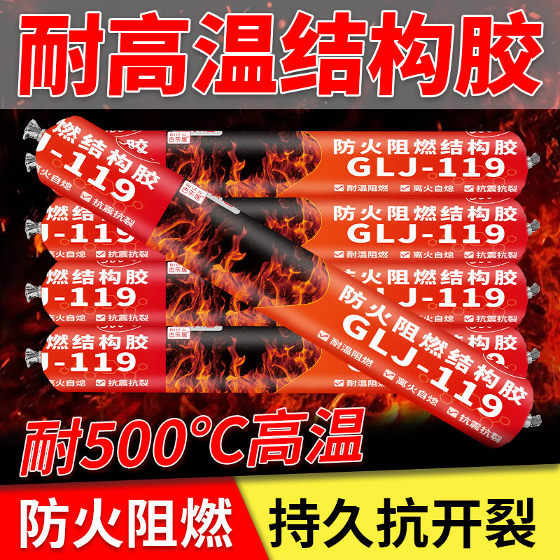 耐高温结构胶500度油烟机烟道止逆阀固定密封胶防火阻燃玻璃胶