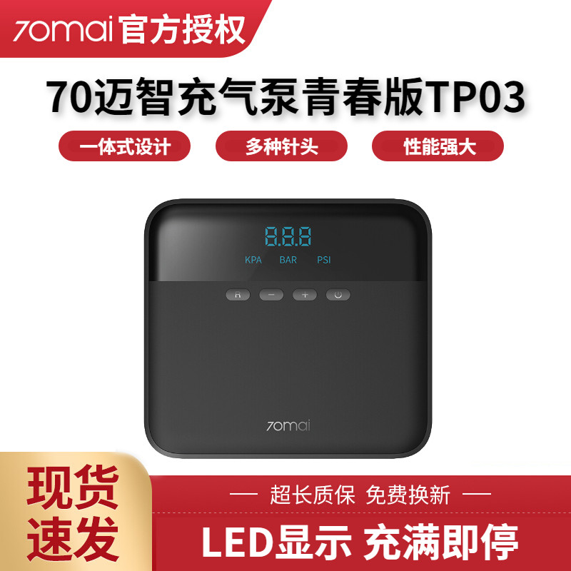 70迈车载充气泵汽车用小轿车轮胎便携式电动型加冲打气泵筒宝12V