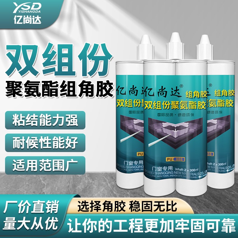 门窗单组份双组份组角胶聚氨酯断桥铝合金断面家用密封胶结构胶