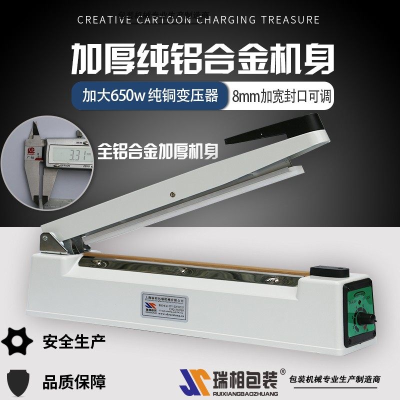 300铝壳印字封口 加宽8MM大功率可封铝箔袋手压式封口机买一送6