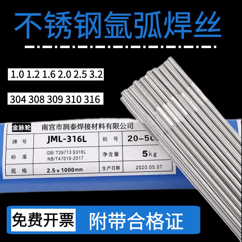 ER304不锈钢氩弧焊丝ER308气保焊丝ER309L白钢焊丝ER316L直条焊丝