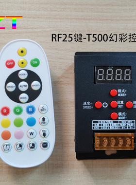 RF25键遥控T500幻彩灯具控制2048像素全彩灯条调光器5-24V带数显