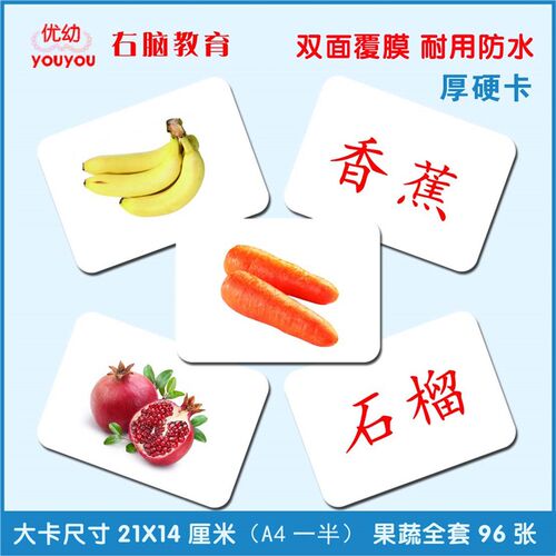杜曼百科水果蔬菜闪卡幼儿童早教益智启蒙看图识字物宝宝认知卡片