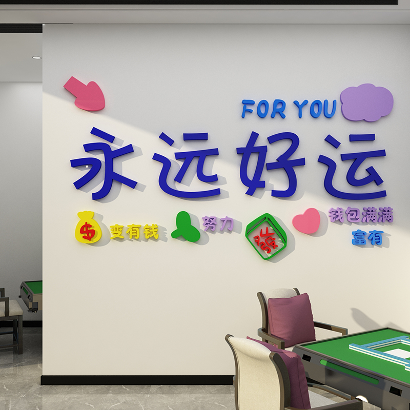 麻将馆麻雀房装饰棋牌室布置主题棋艺文化墙面背景贴纸包厢挂画