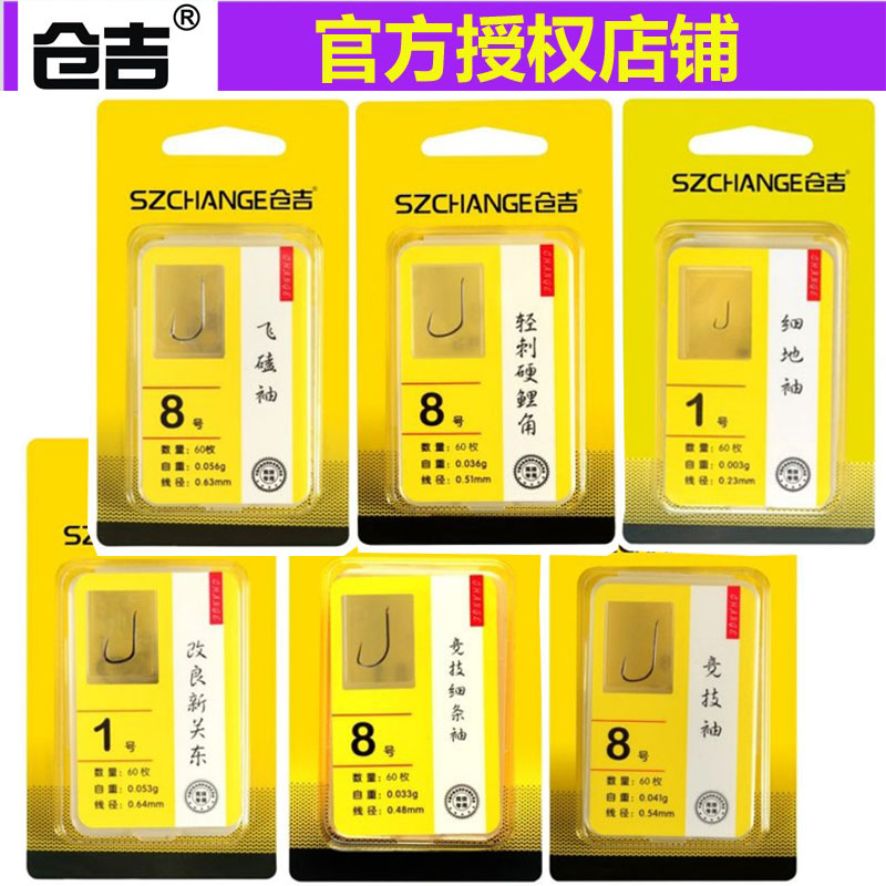 仓吉鱼钩轻刺硬鲤角改良新关东竞技细条飞磕袖细地袖鲫鲤鱼罗非钩图片