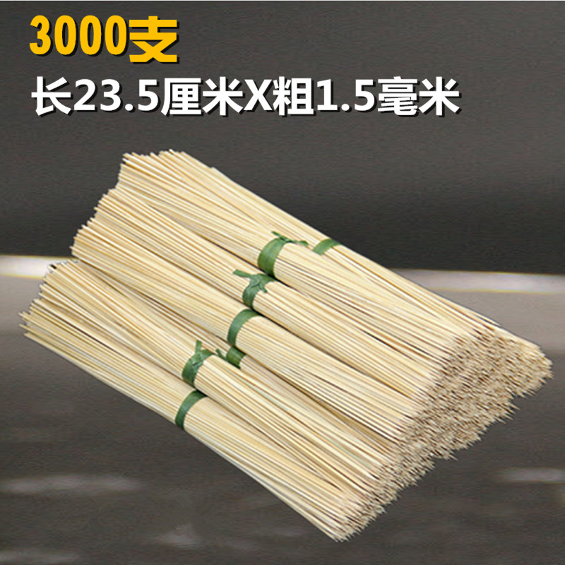 烧烤特细竹签23.5厘米*1.5毫米3000支串串香麻辣烫涮冷锅钵钵鸡竹