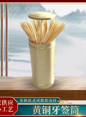 牙签筒黄铜摆件工艺品室内家居按压式礼品餐厅厂家零售来图做