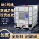 IBC集装 储水桶打药桶其他 桶1000L吨桶储水桶水箱化工桶柴油桶卧式