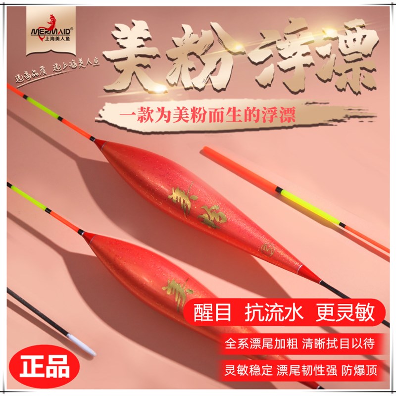 美人鱼纳米浮漂美粉浮标高灵敏加粗尾醒目近视鲫鲤鱼漂抗走水风浪