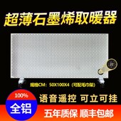 语音石墨烯碳晶墙暖取暖器电发热板电暖器工程投标家用壁挂电暖器