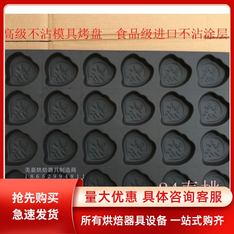 24连寿桃形脆皮蛋糕模具商用40*60不粘心形蛋糕烤盘烤箱烘焙磨具