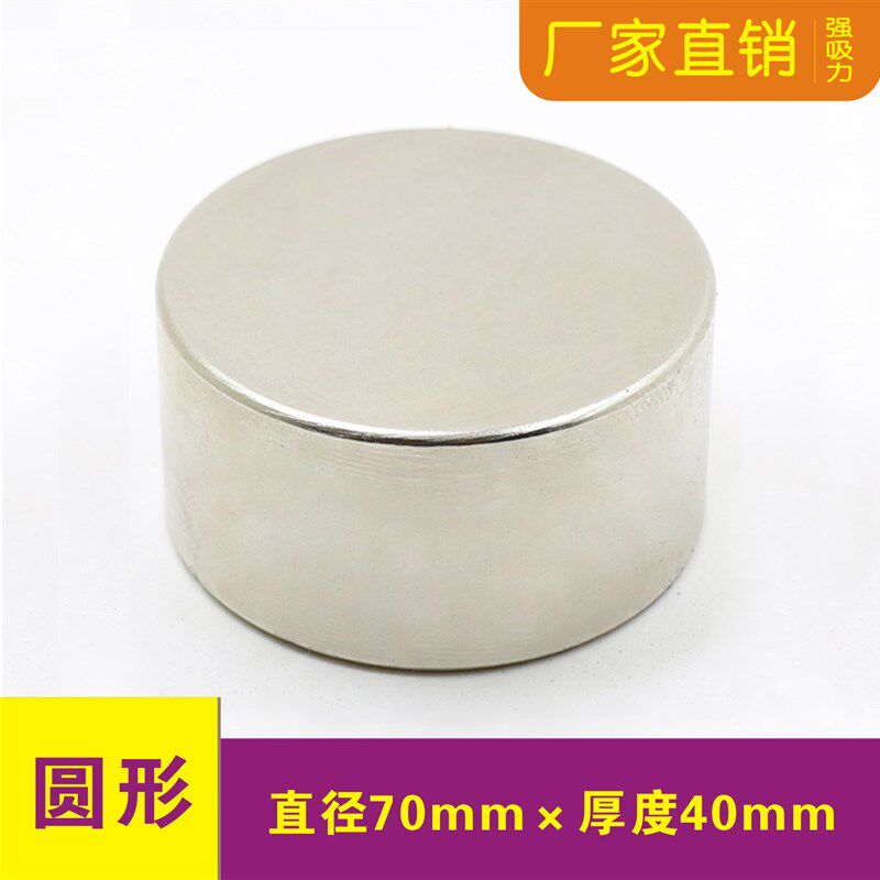 超强磁铁圆形70x10/20/20/30/40mm大块强力吸铁石 钕铁硼圆饼强磁