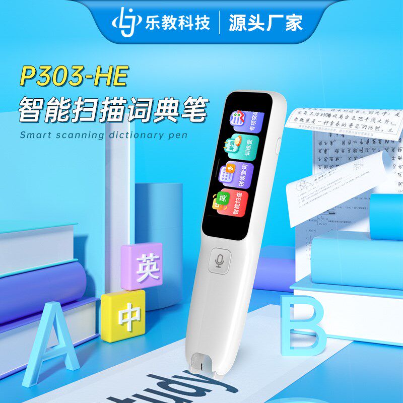 智乐教英语点读笔扫描笔离线不限书籍同步通用学习词典翻译笔