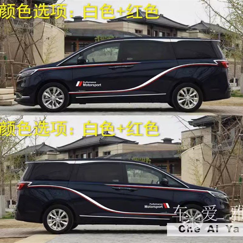 别克GL8艾力绅车贴奥德赛杰德车身腰线贴纸商务改装装饰汽车拉花