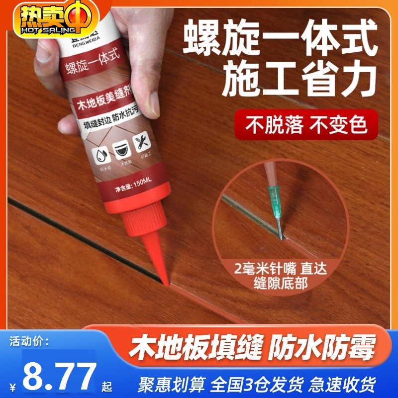 木地板填缝剂地板缝隙填充螺旋美缝剂防水防霉家具修复木器膏新款
