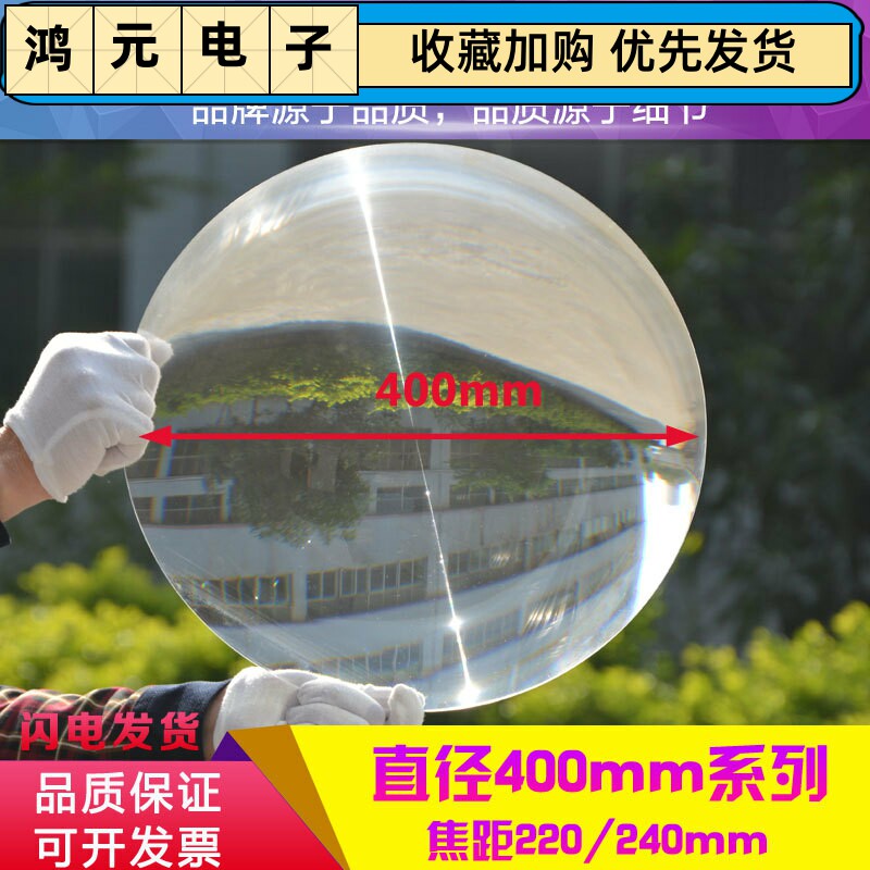 菲涅尔透镜聚光点火圆形直径400焦距240MM放大镜LED透镜科学实验
