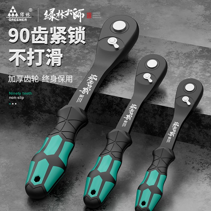 绿林大师筒扳手工具90齿外六角棘轮管装快速大中小飞多功能