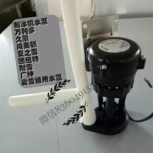 制冰机水泵马达电机循环抽水泵上水管软管硅胶管星极百誉久景创历
