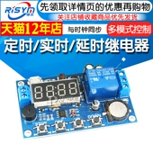 与时钟同步 延时继电器模块 5时段时间控制板 实时 24H定时