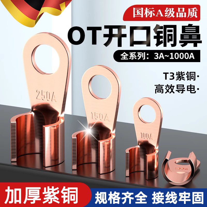 铜鼻子OT开口鼻国标紫铜加厚接线端子电瓶线鼻子电缆电线线耳接头