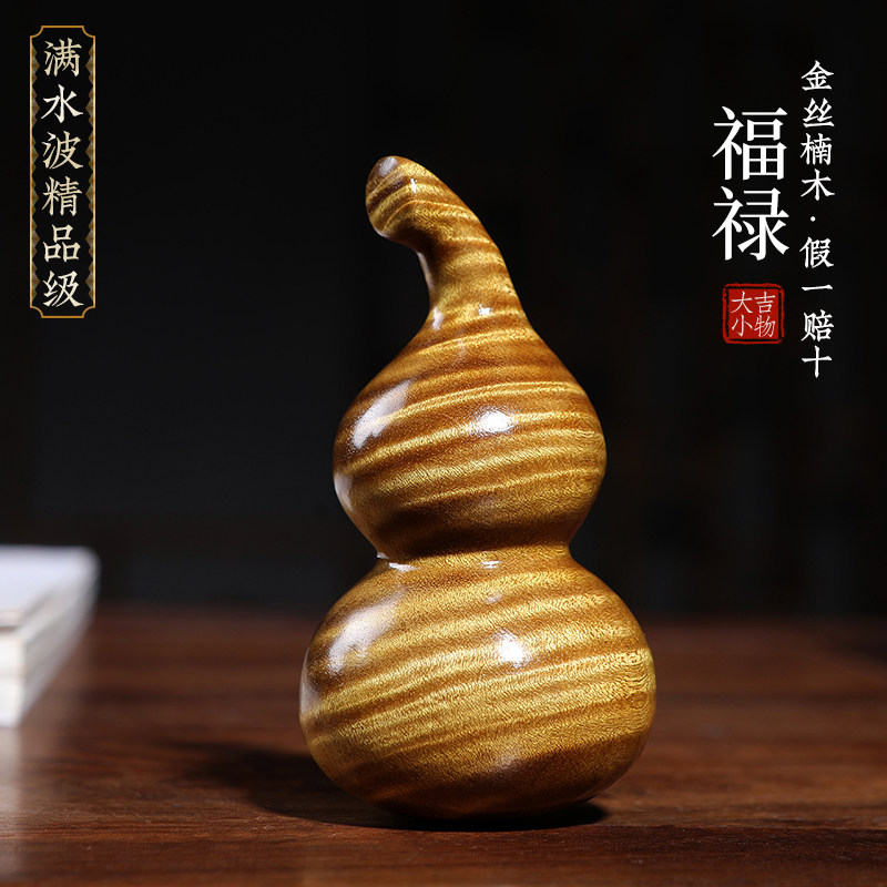 天然老料金丝楠木葫芦满水波纹金丝楠实木福禄葫芦手把件摆件挂件