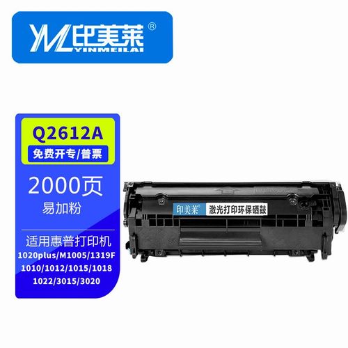印美莱易加粉HP12A硒鼓HP1020 M1005 HP1010 HP1005 HP1018Q2612A