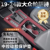 适用大众帕萨特中控硅胶保护垫汽车内饰贴膜装 配件 饰防刮花改装