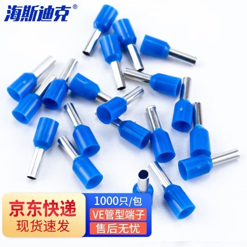 海斯迪克VE管型预绝缘接线端子欧式冷压端子接头黄铜管型端子E250