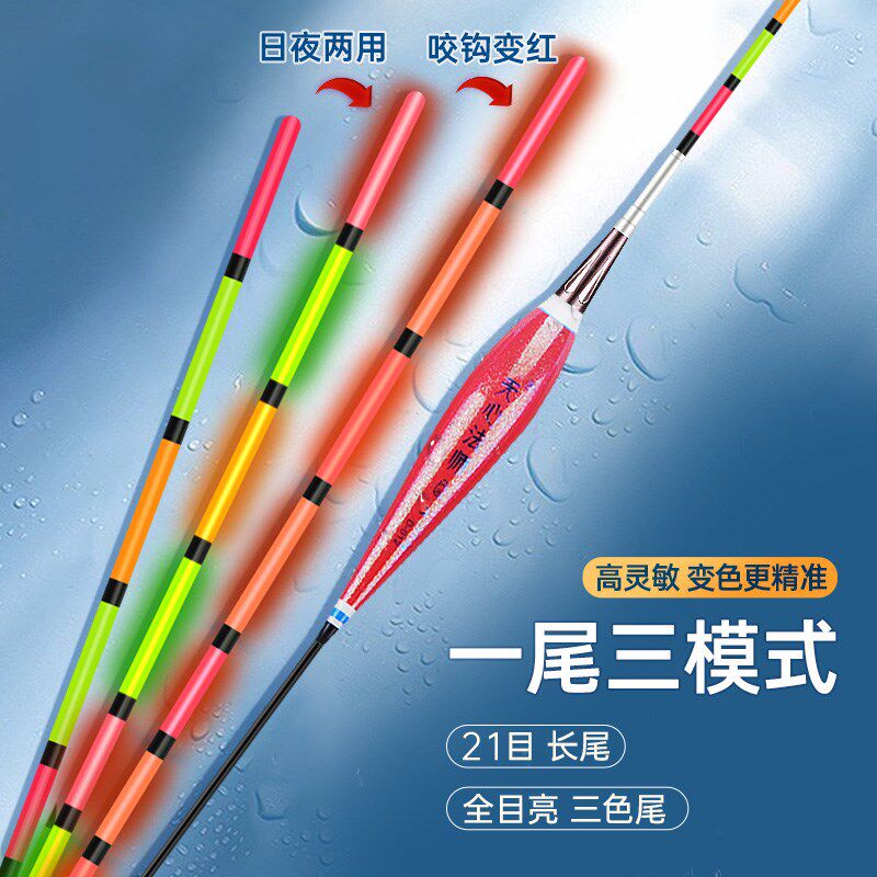 咬钩变色长尾行程鱼漂日夜两用大物浮漂高灵敏醒目青鱼电子夜光漂