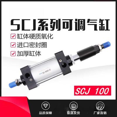 洛亚气动气缸行程可调SCJ100*25/50/75/100/125/150/200-50/100