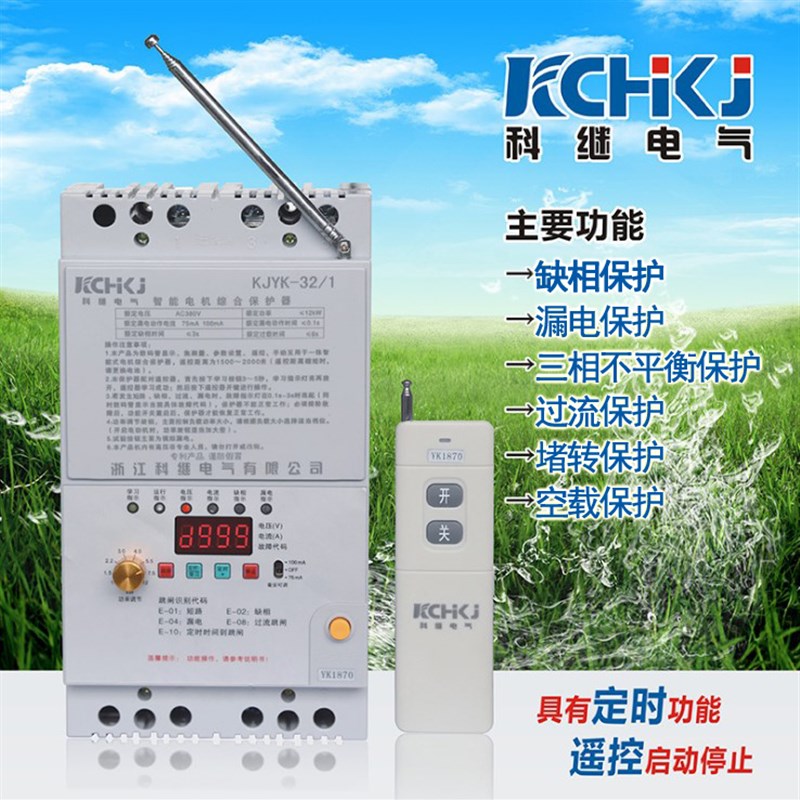 /3V水泵遥控开关无线三相缺相过载保护电机水泵