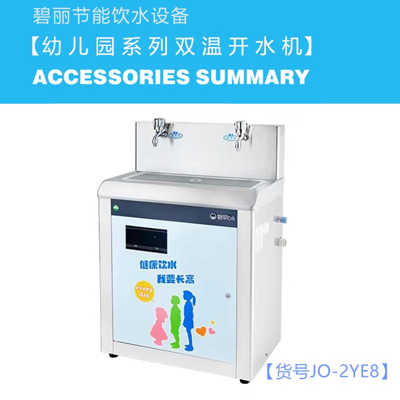碧丽饮水机学校幼儿园温开水机节能直饮水过滤开水器学生饮水机