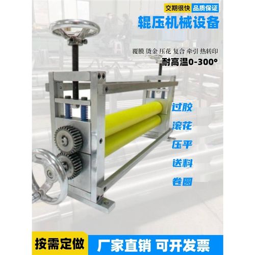 小型实验对压机贴合机牵引拉料烫金过胶机覆膜机加热滚筒对压机