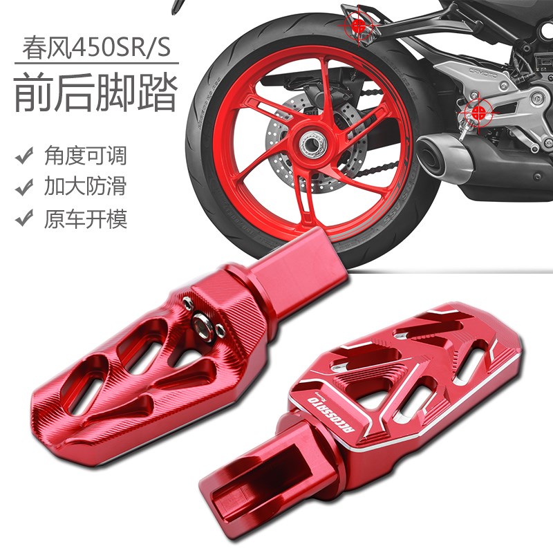 适用春风450SR/S铝合改装脚踏可调式前后踏板加大加宽厚防滑专用