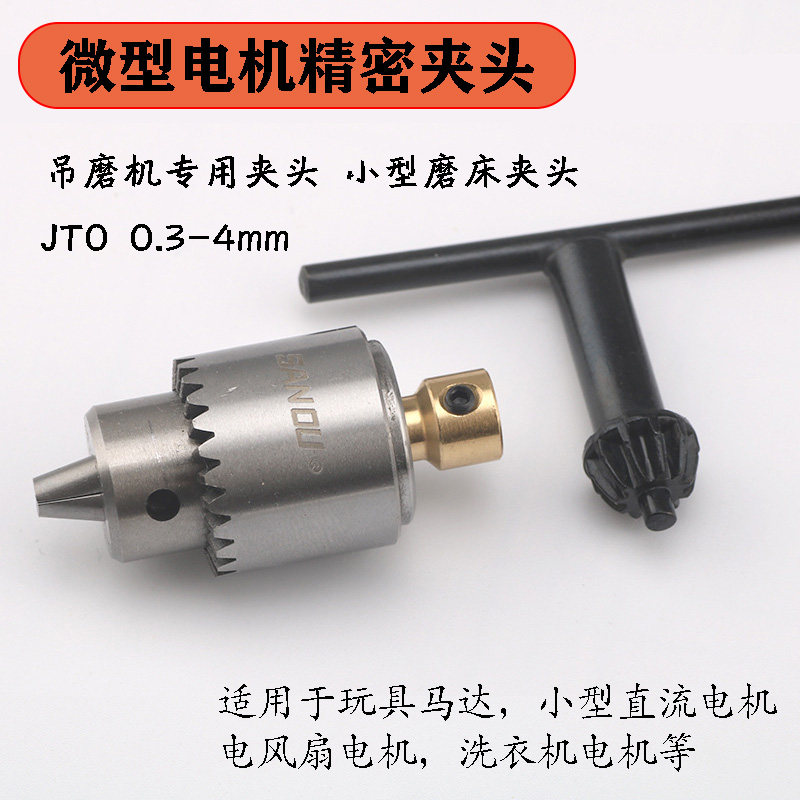 JT0钻夹头jt0微型迷你电磨DIY精磨小电机马达改装电钻三欧0.3-4mm
