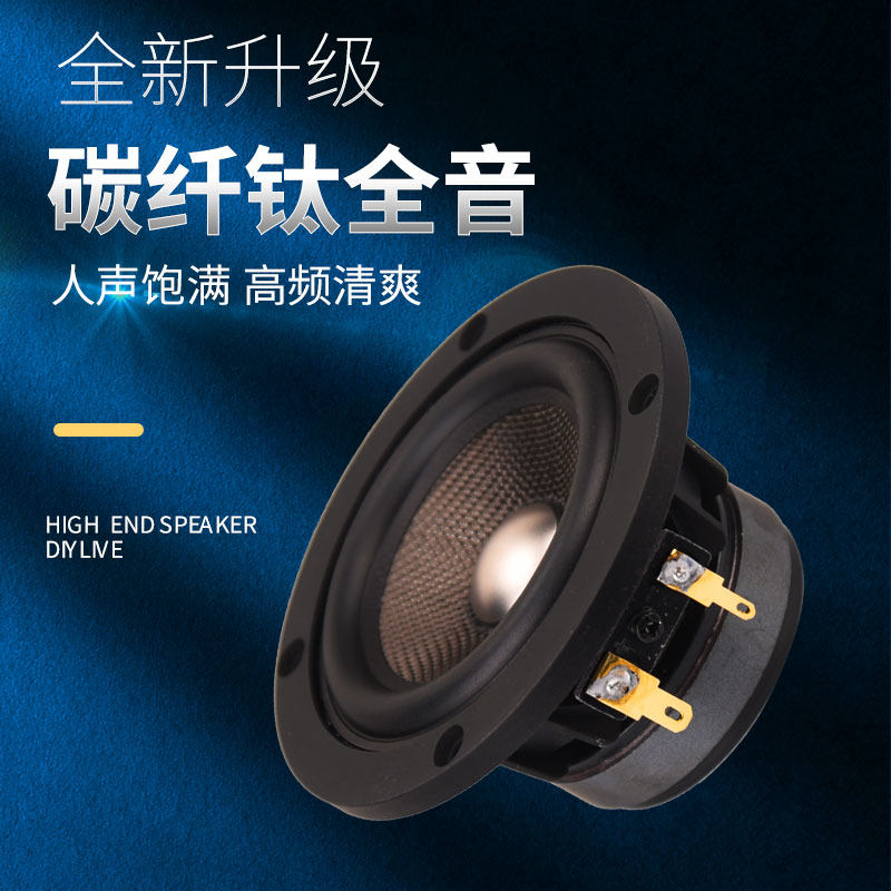 精全进口钛膜碳纤维盆钕磁3寸3.5全频喇叭单元P3-93N升级汽车中音