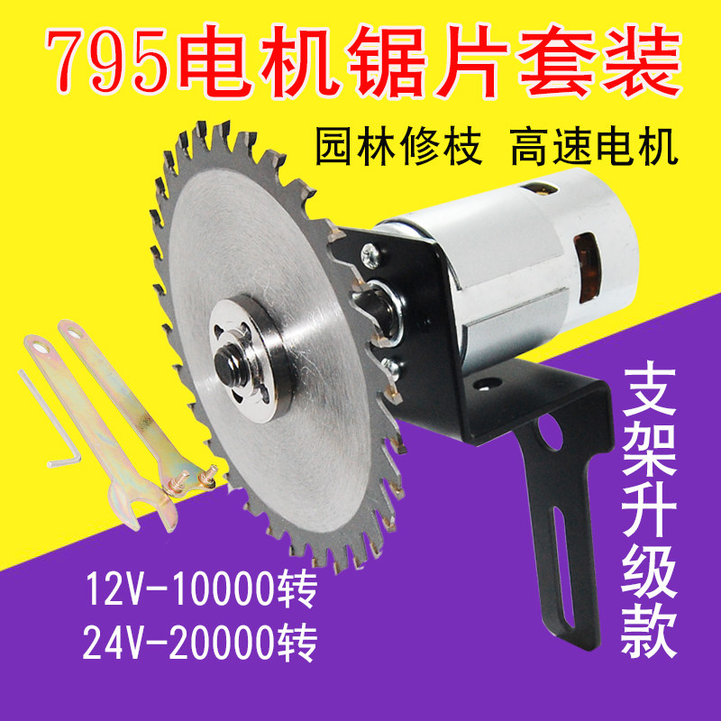24V直流电机12V大扭力795高速马达微型diy园林修剪小修枝电机套装