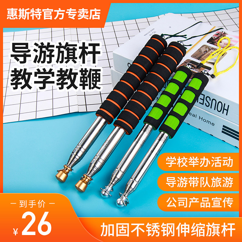 不锈钢伸缩旗杆导游专用指挥棒教鞭教师用黑板教棍教杆加粗耐用家