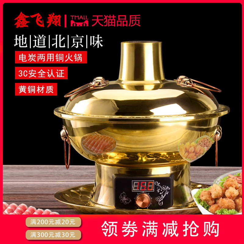 铜火锅纯紫铜电碳两用纯黄铜老北京涮羊肉鸳鸯铜锅木炭插电家用炉