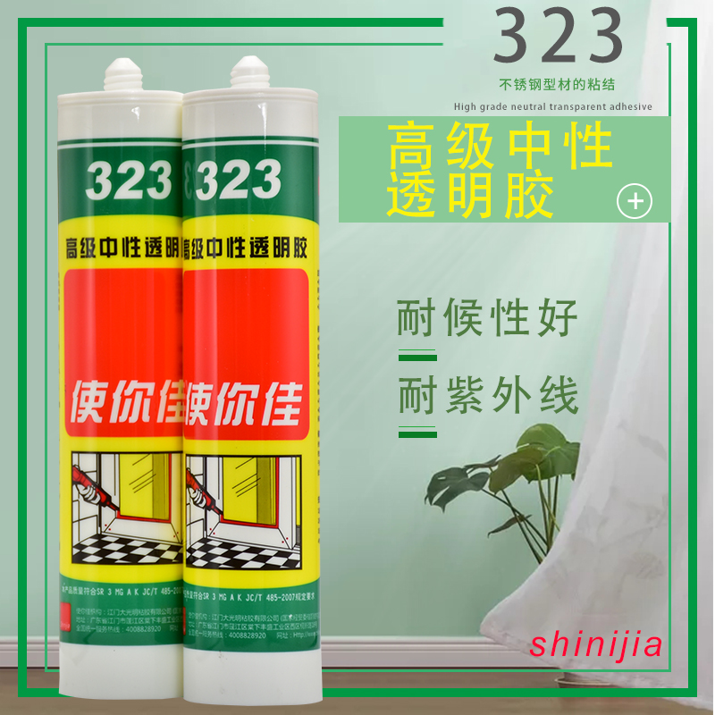 使你佳323中性透明防霉硅酮耐候胶不发黑防水厨卫密封填缝玻璃胶