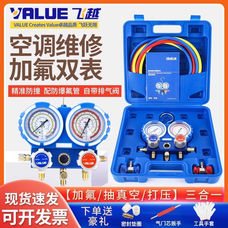 飞越VMG-R22-B冷媒双表组 R22/R410 精准防撞空调加氟雪种压力表
