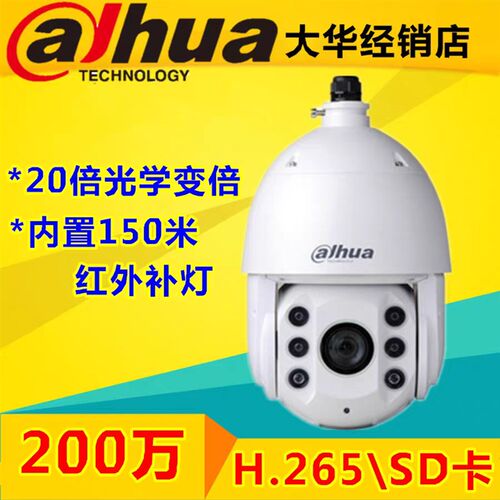 大华200万20倍150米红外变焦网络球型摄像机DH-SD6220/DH-SD6120