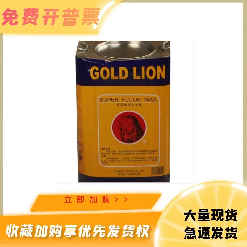供应金狮牌高级地板蜡 实木红木家私上光蜡 地板保养蜡护理蜡抛光