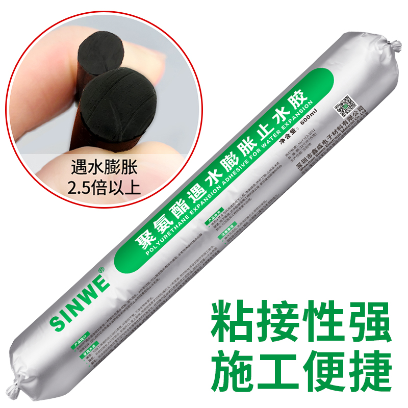 单组分聚氨酯遇水膨胀止水胶堵漏胶水建筑用单组份防水嵌缝密封胶