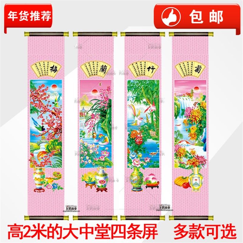 梅兰竹菊中堂画中式国画年画四条屏客厅装饰画壁画餐厅玄关墙挂画