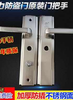 王力防盗门门把手加厚原装原厂特能锁通用单活型