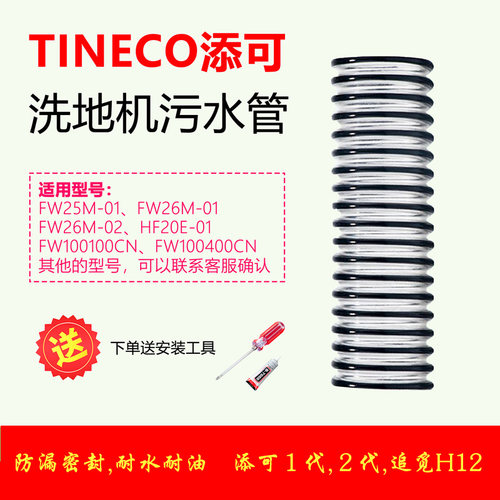 适配添可芙万配件追觅洗地机地刷连接管波纹软管污水管螺纹管
