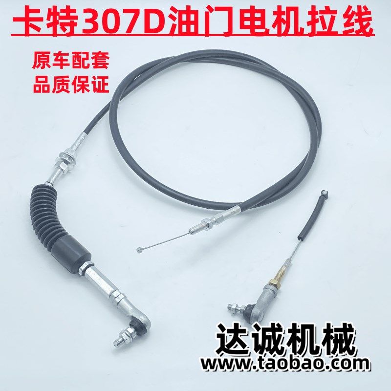 挖掘机卡特307D油门拉线4M40发动机柴油泵怠速线 E307C挖机油门线